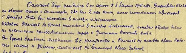 Из наградного листа Якупа Османова  Из наградного листа Якупа Османова