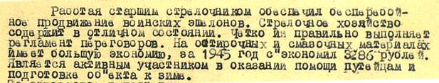 Из наградного листа Ильяса Содлаева
