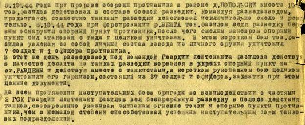 Из наградного листа Нежмедина Фазилова Из наградного листа Нежмедина Фазилова