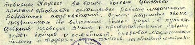 Из наградного листа Ягья Крубаева