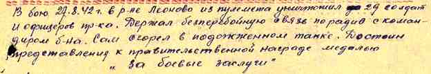 Из наградного листа Эмирасана Умерова