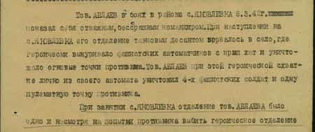 Тов. Аблаев в боях в районе с. Яковлевка 8.3.42 г. показал себя отважным, бесстрашным командиром. При наступлении на с. Яковлевка его отделение танковым десантом ворвалось в село, где героически выкуривало фашистских автоматчиков с крыш хат и уничтожало огневые точки противника. Тов. Аблаев при этой героической схватке из своего автомата уничтожил 4-х фашистских солдат и одну пулемётную точку противника. При занятии с. Яковлевка отделение тов. Аблаева было одно и, несмотря на попытки противника выбить героическое отделение из села, он всё же ни на шаг не отступил назад до подхода остальных подразделений батальона. Тов. Аблаев стойкий, мужественный командир, предан делу партии Ленина – Сталина и Социалистической Родине. За проявленный героизм и отвагу в борьбе с немецкими захватчиками тов. Аблаев достоин правительственной награды медалью «За отвагу»