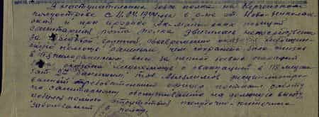 В наступательных боях полка на Керченском полуострове с 11.04.1944 года в р-не ст. Ново-Николаевская и при прорыве Ак-Монайских позиций санитарная рота полка двигалась непосредственно за передовой группой, своевременно оказывая медицинскую помощь раненым, чем сохранена была жизнь 8 тяжело раненым, всего за период боевых операций была оказана медпомощь с эвакуацией в 118-й медсанбат 27 раненым. Тов. Аблялимов – дисциплинированный, требовательный офицер, поставил работу по санитарному обслуживанию на должную высоту, добился полного отсутствия желудочно-кишечных заболеваний в полку...