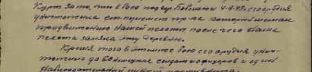 За то, что в бою под дер. Бобошки 4-9-43 его орудие уничтожило стю пулемет пр-ка, который мешал продвижению нашей пехоты, после чего наша пехота заняла эту деревню. Кроме того в этом же бою его орудие уничтожило до 60 немецких солдат и офицеров и один наблюдательный пункт противника...