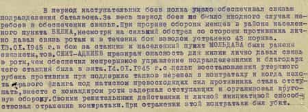 В период наступательных боёв полка умело обеспечивал связью подразделения батальона. За весь период боёв не было ни одного случая перебоев в обеспечении связью. При прорыве обороны немцев в районе населённого пункта Белжа, несмотря на сильный обстрел со стороны противника, лично давал связь ротам и в течение боя взводом устранено 43 порыва. 13.01.1945 г. в бою за станцию и населённый пункт Мольдава были ранены связисты, тов. Сеит-Аджиев, презирая опасность для жизни, лично давал связь в роты, чем обеспечил непрерывное управление подразделениями и, благодаря чему, станция была взята. 14 января 1945 г., с целью восстановления утерянного рубежа, противник при поддержке танков перешёл в контратаку и, когда пехота правого фланга под натиском превосходящих сил противника стала отступать, вместе с командиром роты задержал отступающих и организовал круговую оборону. Своими решительными действиями и личной инициативой способствовал отражению контратаки. При отражении этой контратаки был убит…