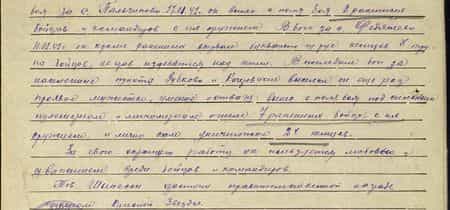 Командир взвода санитаров-носильщиков Шинесси Алиев в боях под селом Яблонево 17.12. 1941г. под сильным пулемётным и миномётным огнём оказал своевременную помощь и вынес с поля боя 10 раненых бойцов с их оружием. В боях под Синим Камнем 19.12.1941г. и Песками 23.12.1941г. к раненым не было возможности подойти. Несмотря на это все раненые своевременно получили помощь и вынесены с их оружием с поля боя. Лично Шинесси вынес с поля боя 18 раненых бойцов и командиров с их оружием. В боях в районе с. Б.-Крицино он вынес 5 раненых бойцов с их оружием. Во время боя за с. Пальчиково 27.01.42 г. он вынес с поля боя 8 раненых бойцов и командиров с их оружием. В бою за с. Федятево 11.02.42г. он, кроме раненых, вырвал буквально из рук немцев 3 трупа бойцов, не дав издеваться над ними. В последние бои за населённые пункты Зубково и Кочеровские Выселки он ещё раз проявил мужество, умение и отвагу: вынес с поля боя под сильным пулемётным и миномётным огнём 7 раненых бойцов с их оружием и лично сам уничтожил двух немцев. За свою хорошую работу он пользуется  любовью и уважением среди бойцов и командиров. Тов. Шинесси достоин правительственной награды орденом «Красной Звезды»
