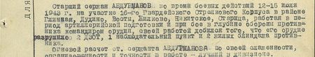 Старший сержант Абдурманов во время боевых действий 12-15 июля 1943г. на участке 16-го гвардейского стрелкового корпуса в районе Глинная, Дудино, Восты, Жилково, Никитское, Старица, работая в период артиллерийской подготовки и при бое в глубине обороны противника командиром орудия, своей работой добился того, что его орудие разрушило 2 ДЗОТ, 1 наблюдательный пункт, и 2 жилых блиндажа противника.       Огневой расчёт ст. сержанта Абдурманова по своей слаженности, организованности и точности в работе – лучший в дивизионе...