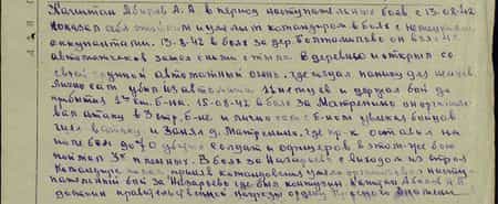 Капитан Абилов А.А. в период наступательных боёв с 13.08.1942г. показал себя стойким и умелым командиром в боях с немецкими оккупантами. 13 августа 1942 г. в боях за дер. Болтомилово он взял 4-х автоматчиков, зашёл с ними с тыла в деревню и открыл своей группой автоматный огонь, где создал панику для немцев. Лично сам убил из автомата 11 немцев и держал бой до прибытия 1-го стрелкового батальона. 15 августа 42 г. в боях за Матренино он организовал атаку в 3-м стрелковом батальоне и лично сам с батальоном, увлекая бойцов, шёл в атаку и занял д. Матренино, где противник оставил на поле боя до 70 убитых солдат и офицеров. В этом же бою поймал трёх пленных. В боях за Назарьево, с выходом из строя командира полка, приняв командование, умело организовал наступательный бой за Назарьево, где был контужен. Капитан Абилов А.А. достоин правительственной награды ордена Красного Знамени...