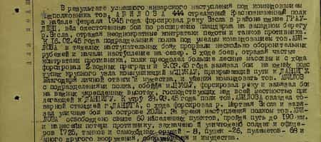 В результате успешного январского наступления под командованием подполковника тов. Абилова 444-й стрелковый Краснознамённый полк в начале февраля 1945 года форсировал реку Висла в районе южнее Грауденц, вёл ожесточённые бои по расширению  плацдарма на западном берегу р. Висла, отражая неоднократные контратаки пехоты и танков противника. К 16.02.45 года подразделения полка под умелым командованием тов. Абилова в тяжёлых наступательных боях прорвали несколько оборонительных  рубежей и начали наступление на север. В ходе боёв, отражая частые контратаки противника, полк преодолел большие лесные массивы и с ходу форсировал две водных преграды и 9.03.45 года завязал бои на южных подступах крупного узла коммуникаций м. Цукау, прикрывающего пути к Данцигу. Благодаря личной отваге и мужеству, и умению командовать тов. Абилов с подразделениями полка, обойдя м. Цукау, форсировал реку и завязал бои на важных укреплённых высотах, господствующих над всей местностью, прилегающей к Данцигу. К утру 28.03.45 года полк тов. Абилова овладел товарной станцией г. Данцига, с ходу форсировал р. Мёртвая Висла и завязал уличные бои на острове Холм. За время наступления полком тов. Абилова освобождено свыше 60 населённых пунктов, пройден путь до 190 ка и нанесены потери противнику: захвачено и уничтожено солдат и офицеров 1725 (чел), танков и самоходных орудий - 8, пушек – 26, пулемётов – 68 и много другого вооружения, оборудования и имущества...