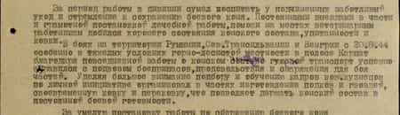 За период работы в дивизии сумел воспитать у подчинённых заботливый уход и стремление к сохранению боевого коня. Постоянными выездами в части и грамотной постановкой лечебной работы, помощи на местах ветеринарным работникам добился хорошего состояния конского состава, упитанности и ковки.  В боях на территории Румынии, Северной Трансильвании и Венгрии с 20.8.44 г. особенно в тяжёлых условиях горно-лесистой местности в полосе Карпат, благодаря повседневной заботе о конском составе гужевой транспорт успешно справился с подвозом боеприпасов, продовольствия и снаряжения для боя частей. Уделяя большое внимание подбору и обучению кадров ков.кузнецов, по личной инициативе организовал в частях изготовление подков и гвоздей, своевременную ковку и перековку, что позволяет держать конский состав в постоянной боевой готовности…