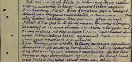 Тов. Сейтанафиев в боях за Советскую Родину проявил отвагу и мужество. Во время выполнения боевого задания в р-не Броштау 12.02.45 г. была встречена группа немцев, мешавшая продвижению наших войск; т. Сейтанафиев, участвуя вместе со взводом, лично уничтожил двух немцев. 17.02.45 г. в р-не Зорге, во время налёта вражеской авиации, несмотря на сильный обстрел и бомбёжку с воздуха, тов. Сейтанафиев набивал патроны в ленты, тем самым обеспечивая бесперебойную работу пулемётов расчёта, который сбил один самолёт противника. В р-не Гермерсдорф 6 марта 1945 г. во время контратак противника обеспечивал нормальную, бесперебойную работу пулемётов и из личного оружия отражал контратаки, причём было отражено три контратаки противника. Во время выполнения боевого задания погиб смертью храбрых...