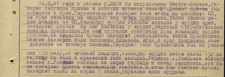 24.6.41 г. в районе р. Шара по направлению Картуз – Береза батарея получила приказ о занятии огневых позиций. Данный приказ был выполнен в срок. Первоначально батарея вела огонь из закрытой ОП, но враг, несмотря на сильный наш огонь, прорвался. Танки полным ходом мчались на ОП. Командир орудия Усейнов остался у орудия один, остальной расчёт не мог работать у орудия, не давала истребительная авиация противника. Но не испугался свинцовых пуль командир орудия Усейнов, он продолжал прямой наводкой расстреливать танки противника. Многие танки уже были охвачены пламенем огня, а враг продолжал своё движение на огневую позицию. Передний танк противника был на расстоянии 150 метров от огневой позиции. Командир орудия метко навёл 152 мм гаубицу на танк и вражеский танк запылал. Радость т. Усейнова описать нельзя - т. Усейнов вскочил на лафет гаубицы и начал танцевать, это была победная радость комсомольца Усейнова. В этом бою Усейнов прямой наводкой вывел из строя 3 танка, управляя один орудием...