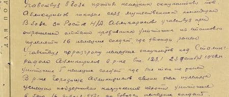 Участвуя в боях против немецких оккупантов тов. Абликаримов показал себя мужественным командиром. В боях за Ростов–на–Дону Абликаримов, участвуя при отражении атаки противника, уничтожил из станкового пулемёта 16 немецких солдат, где дважды ранен. Участвуя по разгрому немецких оккупантов под Сталинградом, Абликаримов в районе высоты 123.1 23 декабря 1942 г. уничтожил 5 немецких солдат, где был также ранен. В районе Городище Абликаримов своим огнём пулемёта успешно поддерживал наступление пехоты, уничтожив в бою 16 января 1943 года до взвода немецких солдат... Участвуя в боях против немецких оккупантов тов. Абликаримов показал себя мужественным командиром. В боях за Ростов–на–Дону Абликаримов, участвуя при отражении атаки противника, уничтожил из станкового пулемёта 16 немецких солдат, где дважды ранен. Участвуя по разгрому немецких оккупантов под Сталинградом, Абликаримов в районе высоты 123.1 23 декабря 1942 г. уничтожил 5 немецких солдат, где был также ранен. В районе Городище Абликаримов своим огнём пулемёта успешно поддерживал наступление пехоты, уничтожив в бою 16 января 1943 года до взвода немецких солдат...