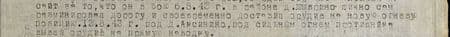 он в бою 6. 8. 43г. в районе д. Мыврино лично сам разминировал дорогу и своевременно доставил орудие на новую огневую позицию. 13.8.43 г. под д. Анисино, под сильным огнём противника вывез орудие на прямую наводку...