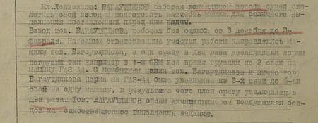 Младший лейтенант Багаутдинов, работая командиром взвода, сумел сколотить свой взвод и подготовить матчасть машин для отличного выполнения поставленных перед ним задач. Взвод тов. Багаутдинова работал без отдыха от 3 декабря (1942 г.) до 3 февраля (1943 г.). На самые ответственные участки работы направлялись машины тов. Багаутдинова, а они сразу в два раза увеличивали нормы погрузки, так, например, в 1-м ОБМ всё время грузили по три сваи на машину ГАЗ-АА. С прибытием машин тов. Багаутдинова и лично тов. Багаутдинова норма на ГАЗ-АА была увеличена с 3-х свай до шести свай на одну машину, в результате чего план сразу увеличился в два раза. Тов. Багаутдинов своим личным примером воодушевлял бойцов на самоотверженное выполнение задания.