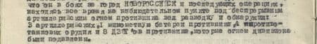 он в боях за город Новороссийск и последующих операциях, находясь всё время на наблюдательном пункте, под беспрерывным артиллерийским огнём противника вёл разведку и обнаружил: три артиллерийских, одну миномётную батареи противника, 4 противотанковых орудия и 8 ДЗОТов противника, которые огнём дивизиона были подавлены...