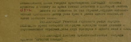 Знаменосец полка гвардии красноармеец Шарваджи проявил мужество и отвагу во время боевых действий в д. Старый Салтон. 19.3.43 г. вместе со знаменем он был отрезан, окружён автоматчиками противника. Лично убив трёх и ранив одного немца, он вынес полковое знамя. Тов. Шарваджи участник глубокого рейда корпуса Белова, во время которого он, будучи (с) офицером связи дивизии с партизанскими отрядами, убил двух офицеров и одного взял в плен. Тов. Шарваджи достоин правительственной награды орденом «Красная Звезда»