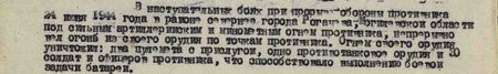 В наступательных боях при прорыве обороны противника 24 июня 1944 года в районе севернее города Рогачёва Могилёвской области под сильным артиллерийским и миномётным огнём противника непрерывно вёл огонь из своего орудия по точкам противника. Огнём своего орудия уничтожил: два пулемёта с прислугой, одно противотанковое орудие и 30 солдат и офицеров противника, что способствовало выполнению боевой задачи батареи...