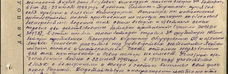 Лейтенант Якубов Энан Якубович командует огневым взводом 4-й батареи; в бою 22-23 июля 1943 года в районе Гайтола–Тортолаво проявил себя храбрым и волевым командиром. Несмотря на интенсивный артиллерийский налёт противника на огневую позицию, он обеспечил бесперебойное ведение огня своим взводом и ответным огнём подавил две  действовавшие батареи противника (цели №№ 3096 В и 3097 Б), в этом же бою огнём батареи подавил трёхорудийную 105 мм батарею противника. Благодаря хорошему оборудованию ОП и отличной выучке огневых расчётов под руководством лейтенанта Якубова личный состав и материальная часть остались неуязвимыми для огня противника и взвод потерь не имеет. Участник Отечественной войны с 22 июня 1941 года; в 1940 году участвовал в боях с белофиннами и всегда с честью выполнял свой долг перед Родиной…