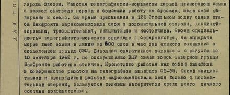 Тов. Зейтулаева участница Отечественной войны по защите города Одессы. Работая телеграфистом-морзистом первой приморской армии в период обстрела города и бомбёжки работу не бросала, вела себя выдержанно и смело. За время пребывания в 121-м Отдельном полку связи штаба Закавказского фронта зарекомендовала себя с положительной стороны, дисциплинирована, требовательная, инициативна и настойчива. Своей специальностью телеграфиста-морзиста овладела в совершенстве, на аппарате Морзе даёт обмен в линию до 600 слов в час без единого искажения с соблюдением правил СЭС. Выполняя оперативное задание с 6 августа по 10 сентября 1942 года по обслуживанию ВПУ связи войск Северной группы Закфронта, работала отлично. Кропотливо работая над собой, овладела в совершенстве работой на телеграфном аппарате С-35. Своей инициативной и кропотливой работой зарекомендовала себя только с положительной стороны, пользуется деловым авторитетом среди всего личного состава подразделений... Тов. Зейтулаева участница Отечественной войны по защите города Одессы. Работая телеграфистом-морзистом первой приморской армии в период обстрела города и бомбёжки работу не бросала, вела себя выдержанно и смело. За время пребывания в 121-м Отдельном полку связи штаба Закавказского фронта зарекомендовала себя с положительной стороны, дисциплинирована, требовательная, инициативна и настойчива. Своей специальностью телеграфиста-морзиста овладела в совершенстве, на аппарате Морзе даёт обмен в линию до 600 слов в час без единого искажения с соблюдением правил СЭС. Выполняя оперативное задание с 6 августа по 10 сентября 1942 года по обслуживанию ВПУ связи войск Северной группы Закфронта, работала отлично. Кропотливо работая над собой, овладела в совершенстве работой на телеграфном аппарате С-35. Своей инициативной и кропотливой работой зарекомендовала себя только с положительной стороны, пользуется деловым авторитетом среди всего личного состава подразделений...