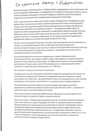 Жители Новороссийска поддерживают протестующих со «Стрелковой»