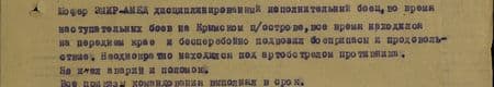 Шофёр Эмир-Амед дисциплинированный, исполнительный боец, во время наступательных боёв на Крымском полуострове; всё время находился на переднем крае и бесперебойно подвозил боеприпасы и продовольствие. Неоднократно находился под артобстрелом противника. Не имел аварий и поломок. Все приказания командования выполнял в срок...