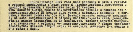 25-го января 1945 года во главе группы разведки тов. Фазилов, ведя разведку противника, столкнулся с группой противника в количестве 30 человек; несмотря на численно превосходящие силы противника,  принял бой, умело расставил разведчиков, подпустил противника на близкое расстояние, открыл автоматный огонь, уничтожил более 18 солдат, взял в плен 6 солдат, остальных обратил в бегство. За всё время наступательных боёв тов. Фазилов, идя впереди наступающих подразделений, вёл непрерывную разведку противника, в бою, в рукопашной схватке, тов. Фазилов был ранен...