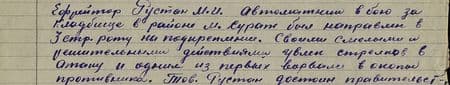 Ефрейтор Рустан М.И., автоматчик, в бою за кладбище в районе м. Сурат был направлен в 3-ю стрелковую роту на подкрепление. Своими смелыми и решительными действиями увлёк стрелков в атаку и одним и из первых ворвался в окопы противника…