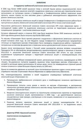 Крымский институт стратегических исследований поддержал участников акции на «Стрелковой»