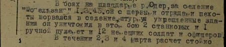 В боях на плацдарме р. Одер за селение Фогельзанг 1 марта 1945 г. он с первыми отрядами пехоты ворвался в селение, штурмуя укреплённые здания, он уничтожил в этом бою 2 станковых и 1 ручной пулемёт и 12 немецких солдат и офицеров.