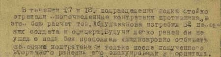В течение 17 и 18 (апреля) подразделения полка стойко отражали многочисленные контратаки противника; в этом бою расчёт тов. Абдулазанова истребил 52 немецких солдата и офицера. Будучи легко ранен, он не ушёл с поля боя, продолжал хладнокровно отбивать немецкие контратаки, и только после полученного вторичного ранения его эвакуировали в госпиталь...