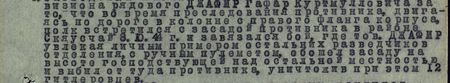 во время преследования противника, двигаясь по дороге в колонне с правого фланга корпуса, полк встретился с засадой противника в районе Скяусчай 8 октября 1944 г. и завязался бой, где тов. Джафир, увлекая личным примером остальных разведчиков отделения, с ручным пулемётом обошёл засаду на высоте, господствующей над остальной местностью, и выбил оттуда противника, уничтожив при этом 12 гитлеровцев...