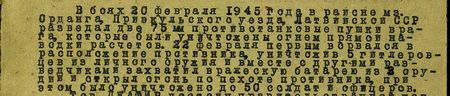 В боях 20 февраля 1945 года в районе мз. Орданга Приэкульского уезда Латвийской ССР разведал две 75-мм противотанковые пушки врага, которые были уничтожены огнём прямой наводки расчётов. 22 февраля первым ворвался в расположение противника, уничтожив 5 гитлеровцев из личного оружия и вместе с другими разведчиками захватил вражескую батарею из трёх орудий и открыл огонь по пехоте противника, при этом было уничтожено до 50 солдат и офицеров…