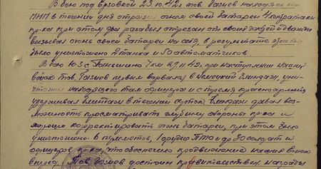 В бою под Ерзовкой 23.10.42 г. тов. Газиев, находясь на ПНП в течение дня отразил огнём своей батареи четыре контратаки пр-ка, при этом два раза был отрезан от своих частей и дважды вызывал огонь своей батареи на себя. В результате этого боя было уничтожено 2 танка и 50 автоматчиков. В бою ю.з. с. Паньшино 29 ноября 42 г. при наступлении наших войск тов. Газиев первым ворвался в немецкий блиндаж, уничтожил находящегося там офицера и с тремя красноармейцами удерживал блиндаж в течение суток. Блиндаж давал возможность просматривать глубину обороны противника и хорошо корректировать огонь батареи, при этом было уничтожено 6 пулемётов, 1 орудие ПТО и до 30 солдат и офицеров пр-ка, что обеспечило продвижение наших войск вперёд. Тов. Газиев достоин правительственной награды ордена «Красная Звезда» В бою под Ерзовкой 23.10.42 г. тов. Газиев, находясь на ПНП в течение дня отразил огнём своей батареи четыре контратаки пр-ка, при этом два раза был отрезан от своих частей и дважды вызывал огонь своей батареи на себя. В результате этого боя было уничтожено 2 танка и 50 автоматчиков. В бою ю.з. с. Паньшино 29 ноября 42 г. при наступлении наших войск тов. Газиев первым ворвался в немецкий блиндаж, уничтожил находящегося там офицера и с тремя красноармейцами удерживал блиндаж в течение суток. Блиндаж давал возможность просматривать глубину обороны противника и хорошо корректировать огонь батареи, при этом было уничтожено 6 пулемётов, 1 орудие ПТО и до 30 солдат и офицеров пр-ка, что обеспечило продвижение наших войск вперёд. Тов. Газиев достоин правительственной награды ордена «Красная Звезда»
