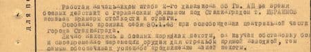 Работая начальником штаба 2-го дивизиона 65 гв. АП, за время боевых действий с германским фашизмом под Сталинградом т. Ибраимов показал примеры стойкости и отваги. Особенно проявил себя 30.1.43 при освобождении центральной части города Сталинграда. Лично находясь в боевых порядках пехоты, он изучал обстановку боя и своевременно перемещал орудия для стрельбы прямой наводкой, тем самым обеспечивал успешное продвижение нашей пехоты...
