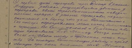 С первых дней переправы через Днепр в районе Андруши работал регулировщиком движения у переправы. Своей требовательностью наводил полный порядок в районе переправы, не допуская скопления на берегу, что дало возможность без потерь переправлять матчасть, боеприпасы и горючее. Во время налётов и бомбёжки авиацией противника тов. Мимед всегда оставался на своём посту и продолжал нести службу. За чёткую выполняемую работу и проявленную при этом смелость тов. Мимед достоин правительственной награды медалью «За отвагу» С первых дней переправы через Днепр в районе Андруши работал регулировщиком движения у переправы. Своей требовательностью наводил полный порядок в районе переправы, не допуская скопления на берегу, что дало возможность без потерь переправлять матчасть, боеприпасы и горючее. Во время налётов и бомбёжки авиацией противника тов. Мимед всегда оставался на своём посту и продолжал нести службу. За чёткую выполняемую работу и проявленную при этом смелость тов. Мимед достоин правительственной награды медалью «За отвагу»