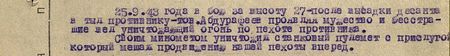 25.9.43 года в бою за высоту 27 – после высадки десанта в тыл противнику – тов. Абдурафеев проявил мужество и бесстрашие, вёл уничтожающий огонь по пехоте противника. Своим миномётом уничтожил станковый пулемёт с прислугой, который мешал продвижению нашей пехоты вперёд... 25.9.43 года в бою за высоту 27 – после высадки десанта в тыл противнику – тов. Абдурафеев проявил мужество и бесстрашие, вёл уничтожающий огонь по пехоте противника. Своим миномётом уничтожил станковый пулемёт с прислугой, который мешал продвижению нашей пехоты вперёд...