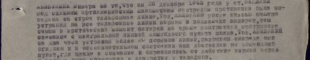 он 26 декабря 1943 года у ст… (когда) под сильным артиллерийским (и) миномётным обстрелом была выведена из строя телефонная линия, тов. Абибулин, рискуя жизнью, быстро устранил на всей телефонной линии порывы и подключил аппарат, тем самым в критический момент батареи, во время контратаки противника, связался с центральной линией командного пункта полка. Тов. Абибулин за два часа устранил более 20 порывов линии, разрывом снаряда был оглушён и в бессознательном состоянии был доставлен на командный пункт, где, придя в сознание и оправившись от действия взрыва, через 4 часа в ночь приступил к дежурству у телефона…