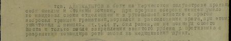 тов. Аджикадыров в боях на Керченском полуострове проявил себя смелым и стойким воином. При прорыве обороны немцев умело командовал своим отделением и в рукопашной схватке с врагом забросал траншеи гранатами, ворвался в расположение врага, при этом уничтожил 2 немцев. 1 января 44 г. был ранен, но не покинул своего поста и, только после закрепления занятого рубежа у противника, с разрешения командира роты выбыл на медицинский пункт...