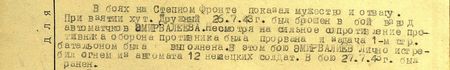 В боях на Степном фронте показал мужество и отвагу. При взятии хут. Дружный 26.7.43г. был брошен в бой взвод автоматчиков Эмирвалеева. Несмотря на сильное сопротивление противника, оборона противника была прорвана и задача 1-м стр. батальоном была выполнена. В этом бою Эмирвалиев лично истребил огнём из автомата 12 немецких солдат. В бою 27.7.43г. был ранен... В боях на Степном фронте показал мужество и отвагу. При взятии хут. Дружный 26.7.43г. был брошен в бой взвод автоматчиков Эмирвалеева. Несмотря на сильное сопротивление противника, оборона противника была прорвана и задача 1-м стр. батальоном была выполнена. В этом бою Эмирвалиев лично истребил огнём из автомата 12 немецких солдат. В бою 27.7.43г. был ранен...