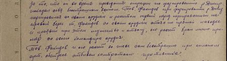 За то, что он во время проведения операции по форсированию реки Днепр показал себя бесстрашным воином. Тов. Факидов при форсировании р. Днепр переправился со своим орудием на правый берег. Тов. Факидов со своим орудием стоял на прямой наводке и проявил при этом мужество и отвагу, его расчёт брал лично пример со своего командира орудия. Тов. Факидов и его расчёт бесстрашно при сильном артобстреле отбивали контратаки противника…