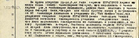 Во время операции 23-24.6.44 года сержант Ибрагимов держал живую связь между командирами батарей, которые находились с командирами рот, и командиром дивизиона. Задача была – выяснять у командиров батарей цели, которые они плохо просматривали, и докладывать на НП командира дивизиона и указывать их. Под дождём пуль, под разрывами снарядов  сержант Ибрагимов, умело пользуясь каждой лощиной местности, своевременно указывал обнаруженные цели, что дало возможность своевременно их подавлять и уничтожать, а пехоту продвигать вперёд. Особенно отличился сержант Ибрагимов на второй день наступления, что дало возможность продвинуть пехоту до 8 километров в глубину и по всей полосе 2/247 сп. В результате этого огнём дивизиона уничтожено 5 станковых пулемётов, 2 НП. Подавлены две 81-мм батареи, уничтожено 35 гитлеровцев...