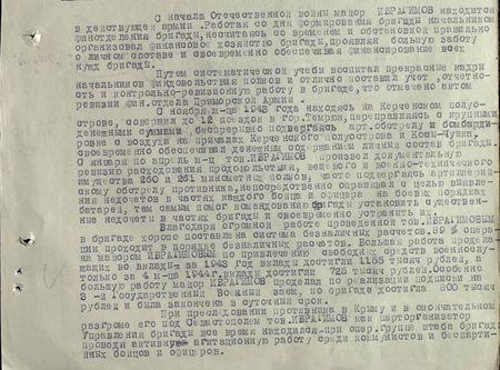 С начала Отечественной войны майор Ибрагимов находится в действующей армии. Работая со дня формирования бригады начальником финотделения бригады, не считаясь со временем и обстановкой правильно организовал финансовое хозяйство бригады, проявляя большую заботу о личном составе и своевременно обеспечивая финансирование всех нужд бригады.<br /> Путём систематической учёбы воспитал прекрасные кадры начальников финдовольствия полков и отлично поставил учёт, отчётность и контрольно-ревизионную работу в бригаде, что отмечено актом ревизии финотдела Приморской армии.<br /> С ноября м-ца 1943 года, находясь на Керченском полуострове, совершил до 12 поездок в гор. Темрюк, переправляясь с крупными денежными суммами, беспрерывно подвергаясь артобстрелу и бомбардировке с воздуха на причалах Керченского полуострова и косы Чушка, своевременно обеспечивал денежным содержанием личный состав бригады. С января по апрель м-ц тов. Ибрагимов произвёл документальную ревизию расходования продовольствия, вещевого и военно-технического имущества 260 и 261 миномётных полков, часто подвергаясь артиллерийскому обстрелу противника, непосредственно опрашивал с целью выявления недочётов в частях каждого бойца и офицера на боевых порядках батарей, тем самым помог командованию бригады установить существенные недочёты в частях бригады и своевременно устранить их.<br /> Благодаря огромной работе, проведённой тов. Ибрагимовым, в бригаде хорошо поставлена система безналичных расчётов: 89% операций проходит в порядке безналичных расчётов. Большая работа проделана майором Ибрагимовым по привлечению свободных средств военнослужащих во вклады за 1943 год и достигли 1155 тысяч рублей, а только за четыре м-ца 1944 года вклады достигли 725 тысяч рублей. Особенно большую работу майор Ибрагимов проделал по реализации подписки на 3-й Государственный Военный заём, по бригаде достигла 800 тысяч рублей и была закончена в суточный срок.<br /> При преследовании противника в Крыму и в окончательном разгроме его под Севастополем тов. Ибрагимов, как парторганизатор Управления бригады всё время находился при опергруппе штаба бригады, проводя активную агитационную работу среди коммунистов и беспартийных бойцов и офицеров. За отличную организацию финансового хозяйства бригады и личные отвагу и мужество, проявленные в боях с немецкими захватчиками, майор Ибрагимов достоин награждения орденом «Красная Звезда» С начала Отечественной войны майор Ибрагимов находится в действующей армии. Работая со дня формирования бригады начальником финотделения бригады, не считаясь со временем и обстановкой правильно организовал финансовое хозяйство бригады, проявляя большую заботу о личном составе и своевременно обеспечивая финансирование всех нужд бригады. Путём систематической учёбы воспитал прекрасные кадры начальников финдовольствия полков и отлично поставил учёт, отчётность и контрольно-ревизионную работу в бригаде, что отмечено актом ревизии финотдела Приморской армии. С ноября м-ца 1943 года, находясь на Керченском полуострове, совершил до 12 поездок в гор. Темрюк, переправляясь с крупными денежными суммами, беспрерывно подвергаясь артобстрелу и бомбардировке с воздуха на причалах Керченского полуострова и косы Чушка, своевременно обеспечивал денежным содержанием личный состав бригады. С января по апрель м-ц тов. Ибрагимов произвёл документальную ревизию расходования продовольствия, вещевого и военно-технического имущества 260 и 261 миномётных полков, часто подвергаясь артиллерийскому обстрелу противника, непосредственно опрашивал с целью выявления недочётов в частях каждого бойца и офицера на боевых порядках батарей, тем самым помог командованию бригады установить существенные недочёты в частях бригады и своевременно устранить их. Благодаря огромной работе, проведённой тов. Ибрагимовым, в бригаде хорошо поставлена система безналичных расчётов: 89% операций проходит в порядке безналичных расчётов. Большая работа проделана майором Ибрагимовым по привлечению свободных средств военнослужащих во вклады за 1943 год и достигли 1155 тысяч рублей, а только за четыре м-ца 1944 года вклады достигли 725 тысяч рублей. Особенно большую работу майор Ибрагимов проделал по реализации подписки на 3-й Государственный Военный заём, по бригаде достигла 800 тысяч рублей и была закончена в суточный срок. При преследовании противника в Крыму и в окончательном разгроме его под Севастополем тов. Ибрагимов, как парторганизатор Управления бригады всё время находился при опергруппе штаба бригады, проводя активную агитационную работу среди коммунистов и беспартийных бойцов и офицеров. За отличную организацию финансового хозяйства бригады и личные отвагу и мужество, проявленные в боях с немецкими захватчиками, майор Ибрагимов достоин награждения орденом «Красная Звезда»