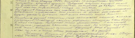 В ночь с 20 на 21 марта 1944 г. возглавляя, командуя группой прикрытия, старший сержант Кубединов совершил смелый налёт на вражеский лагерь. В большом доме находилось до взвода немецкой пехоты, отдыхавшей, надеясь на часового. Кубединов бесшумно снял часовых, а дом забросал зажигательными бутылками и гранатами. Дом запылал, а фрицы уцелевшие от взрыва гранат и бутылок, пытались спасти жизнь бегством. Убегавших фрицев настигал огонь автоматов наших смелых разведчиков. Захватив пленного, разведчики отходили в свою оборону. В этой схватке Кубединов лично уничтожил пятерых немцев. Его группа захватила пленного и пулемёт, без потерь возвратилась домой. Старший сержант Кубединов, уходя с группой в тыл полка, и там лично уничтожил 2-х фрицев… В ночь с 20 на 21 марта 1944 г. возглавляя, командуя группой прикрытия, старший сержант Кубединов совершил смелый налёт на вражеский лагерь. В большом доме находилось до взвода немецкой пехоты, отдыхавшей, надеясь на часового. Кубединов бесшумно снял часовых, а дом забросал зажигательными бутылками и гранатами. Дом запылал, а фрицы уцелевшие от взрыва гранат и бутылок, пытались спасти жизнь бегством. Убегавших фрицев настигал огонь автоматов наших смелых разведчиков. Захватив пленного, разведчики отходили в свою оборону. В этой схватке Кубединов лично уничтожил пятерых немцев. Его группа захватила пленного и пулемёт, без потерь возвратилась домой. Старший сержант Кубединов, уходя с группой в тыл полка, и там лично уничтожил 2-х фрицев…