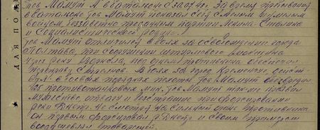 Тов. Мамут А. в батальоне с 30.7.43 г. За время пребывания в батальоне тов. Мамут показал себя смелым и умелым бойцом, беззаветно преданным партии Ленина-Сталина и Социалистической Родине. Тов. Мамут отличился в боях за освобождение города Полтава. При сооружении штурмового мостика через реку Ворскла под огнём противника обеспечил переправу стрелков. В боях за город Кременчуг, действуя в боевых порядках пехоты, тов. Мамут обезвредил 25 противотанковых мин. Тов. Мамут также проявил мужество, отвагу и бесстрашие при форсировании реки Днепр. Несмотря на сильный огонь противника, он первым форсировал р. Днепр и своим примером воодушевлял товарищей...