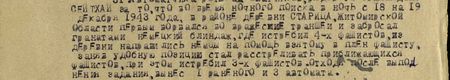 во время ночного поиска в ночь с 18 на 19 декабря 1943 года в районе деревни Старица Житомирской области первым ворвался во вражеские траншеи и забросал гранатами немецкий блиндаж, где истребил четырёх фашистов; из деревни направились немцы на помощь взятому в плен фашисту; (Эрмамбетов) заняв удобную позицию, стал расстреливать приближающихся фашистов, при этом истребил 3-х фашистов. Отходя после выполнения задания, вынес одного раненного и три автомата...