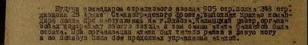 Будучи командиром стрелкового взвода 905-го стр. полка 248-й стр. дивизии 28-й армии Сталинградского фронта, выполняя приказ командира полка, при наступлении на г. Элиста, Калмыцкий центр, организовал контратаку своего взвода и, тем самым, атака фашистов была отбита. При организации атаки был тяжело ранен в левую ногу и, не покинув поле боя, продолжал управление атакой.  После получения ранения является инвалидом 3-й группы, получает пенсию и работает на заводе грампластинок, имея положительную характеристику…