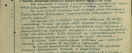 Запай Келямов командовал батальоном