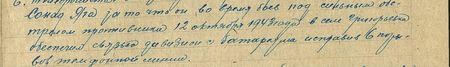 он во время боёв под сильным обстрелом противника 12 октября 1943 года в селе Григорьевка обеспечил связью дивизион с батареями, исправив 6 порывов телефонной линии...