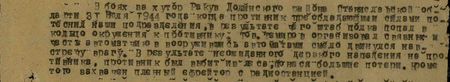 В боях за хутор Ракув Долинского района Станиславской области 31 июля 1944 года, когда противник преобладающими силами потеснил наши подразделения, в результате чего штаб полка попал в кольцо окружения к противнику, тов. Темиров организовал связных и часть автоматчиков, вооружившись автоматами, смело двинулся навстречу врагу. В результате неожиданного дерзкого нападения на противника, противник был выбит из леса, понеся большие потери. Кроме того захвачен пленный ефрейтор с радиостанцией... В боях за хутор Ракув Долинского района Станиславской области 31 июля 1944 года, когда противник преобладающими силами потеснил наши подразделения, в результате чего штаб полка попал в кольцо окружения к противнику, тов. Темиров организовал связных и часть автоматчиков, вооружившись автоматами, смело двинулся навстречу врагу. В результате неожиданного дерзкого нападения на противника, противник был выбит из леса, понеся большие потери. Кроме того захвачен пленный ефрейтор с радиостанцией...